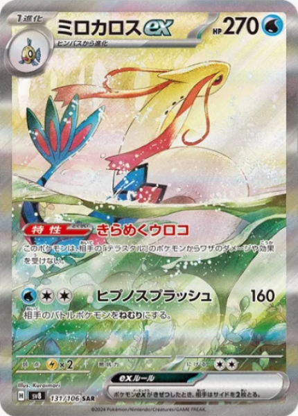 Japanese Pokemon: SV8 Supercharged Breaker Booster Pack