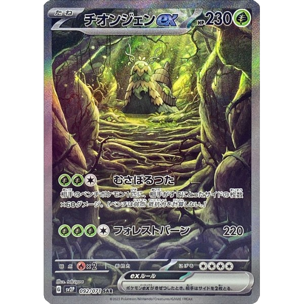 Japanese Pokemon: SV2p Snow Hazard Booster Box