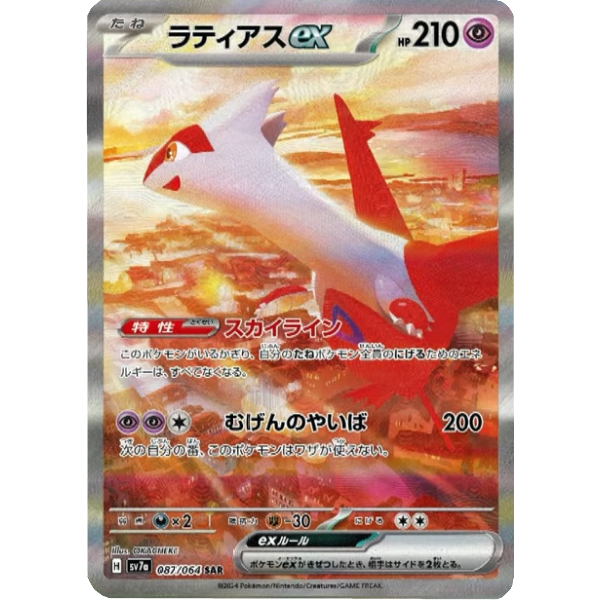 Japanese Pokemon: SV7a Paradice Dragona Booster Pack