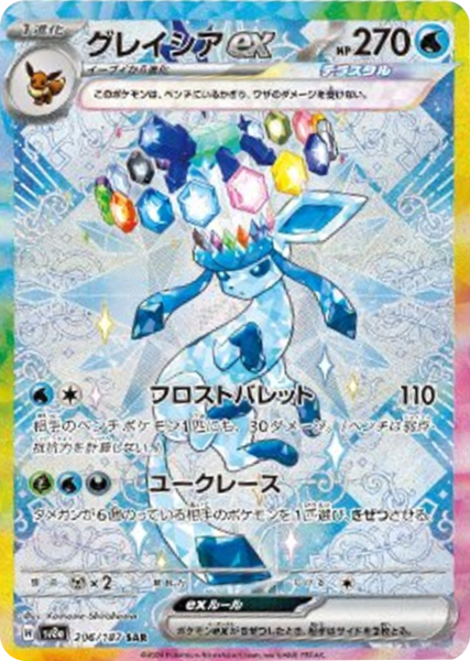 Japanese Pokemon: sv8a Terastal Festival EX Booster Box