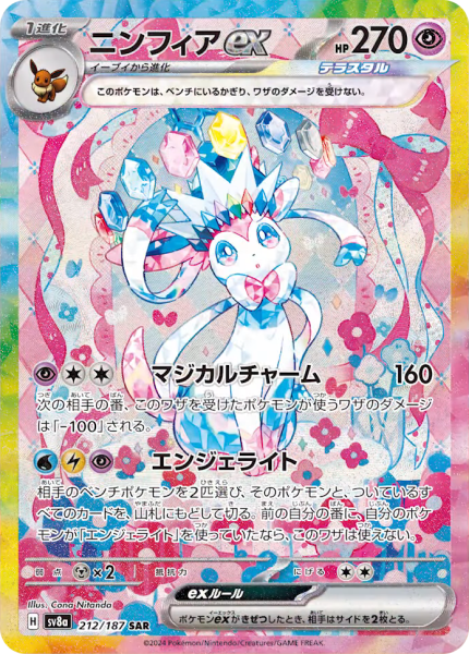 Japanese Pokemon: sv8a Terastal Festival EX Booster Box