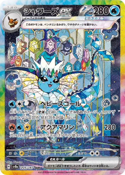 Japanese Pokemon: sv8a Terastal Festival EX Booster Box