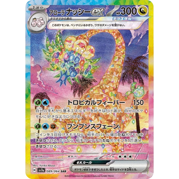 Japanese Pokemon: SV7a Paradice Dragona Booster Pack