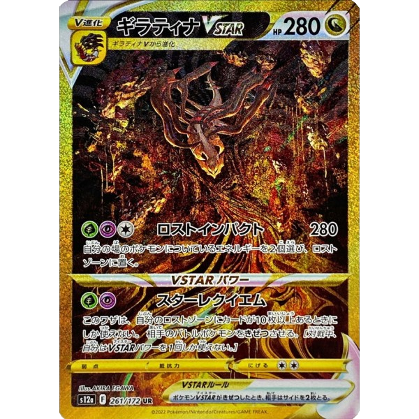 Japanese Pokemon: S12a VStar Universe Booster Box