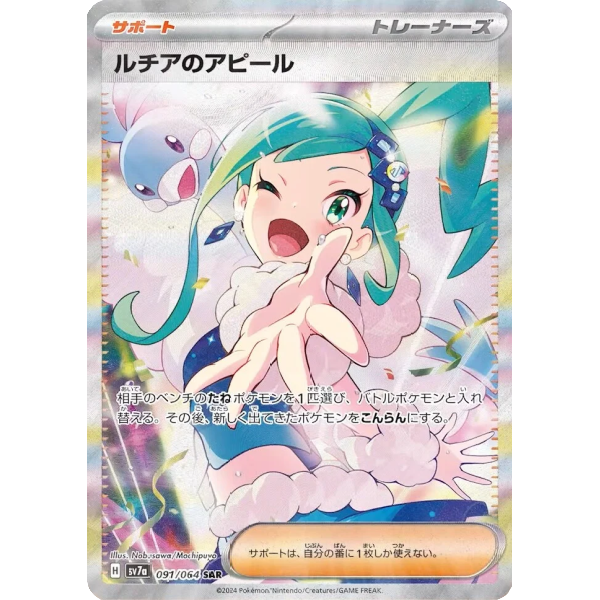 Japanese Pokemon: SV7a Paradice Dragona Booster Box