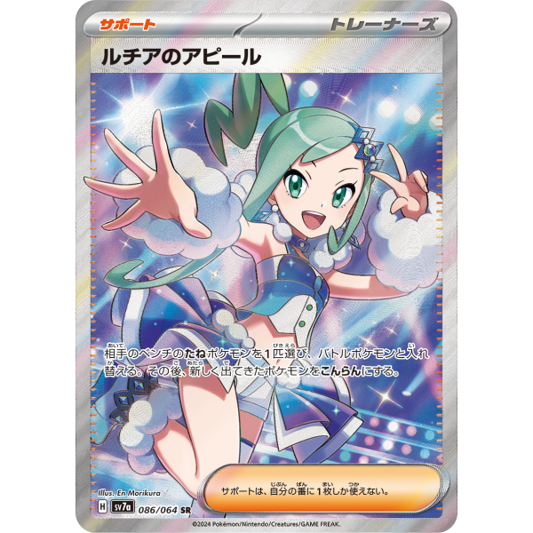 Japanese Pokemon: SV7a Paradice Dragona Booster Pack