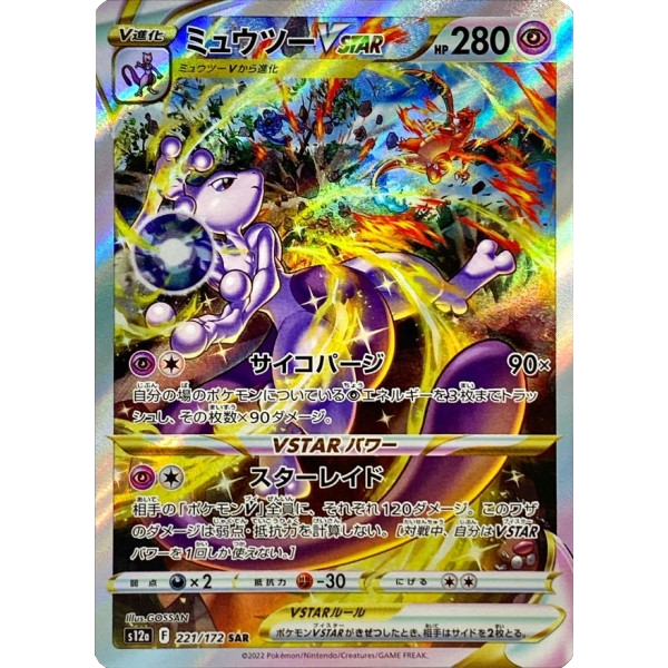 Japanese Pokemon: S12a VStar Universe Booster Box