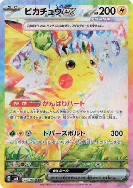 Japanese Pokemon: SV8 Supercharged Breaker Booster Box