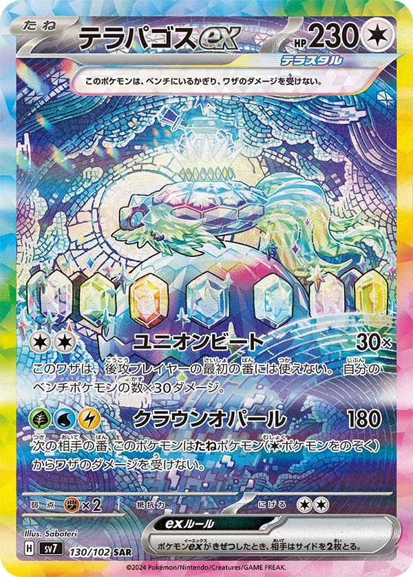 Japanese Pokemon: SV7 Stellar Miracle Booster Box