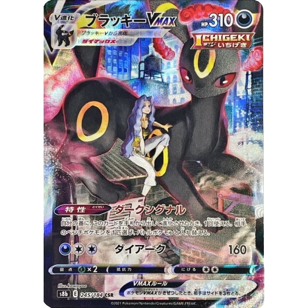 Japanese Pokemon: S8b VMAX Climax Booster Box