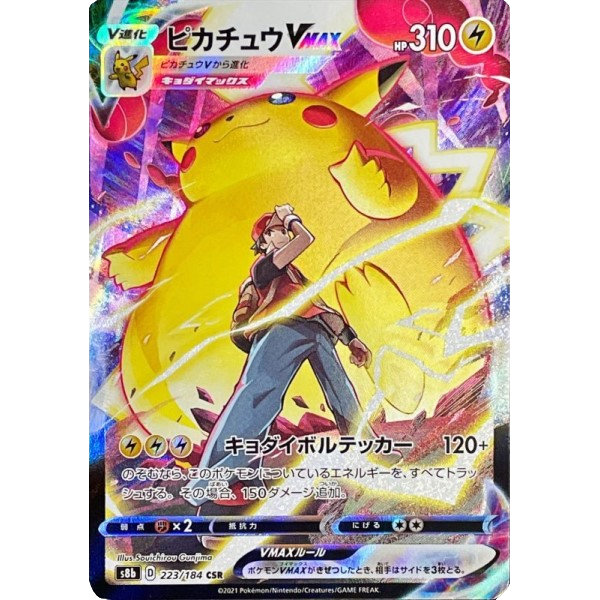 Japanese Pokemon: S8b VMAX Climax Booster Box